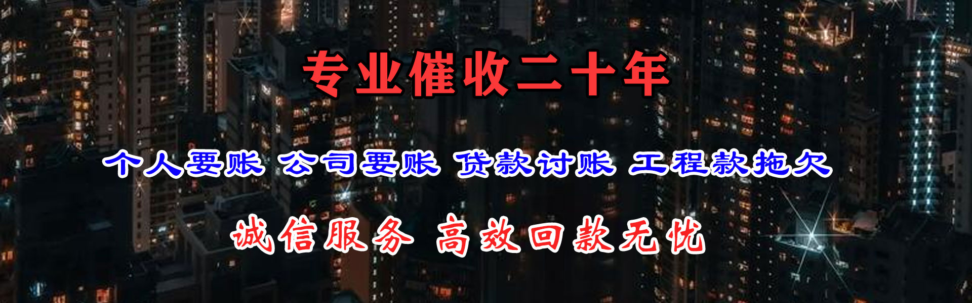 辉南收债公司