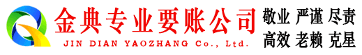 辉南金典收债公司